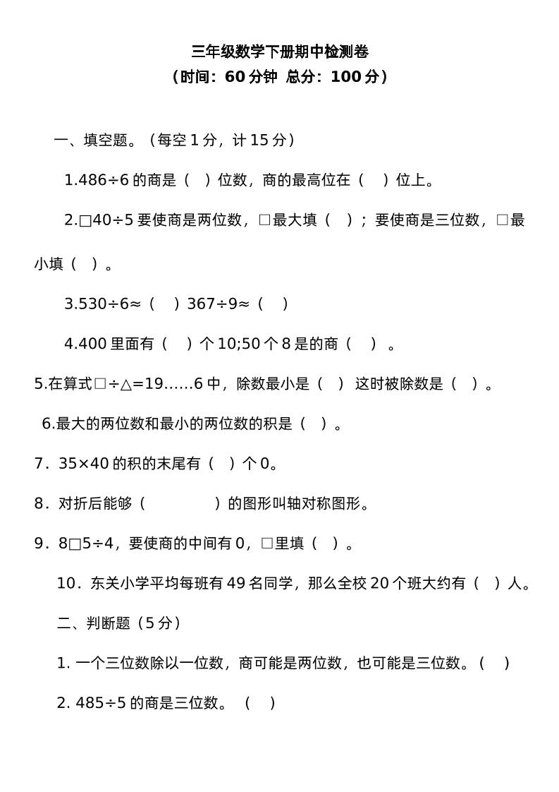 三下青岛版数学期中考试试卷-3-伏羲SAAS