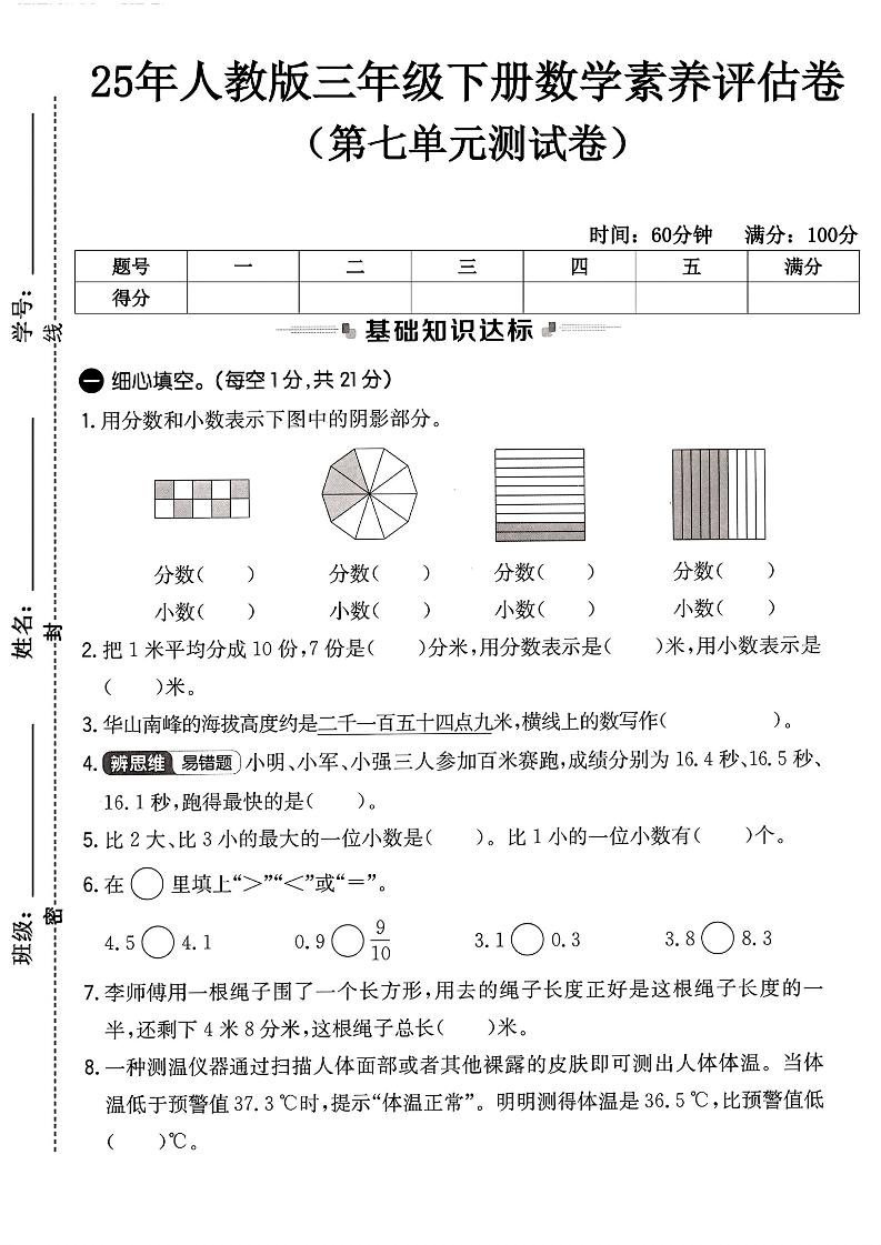 人教版三年级下册数学第七单元测试卷-伏羲SAAS
