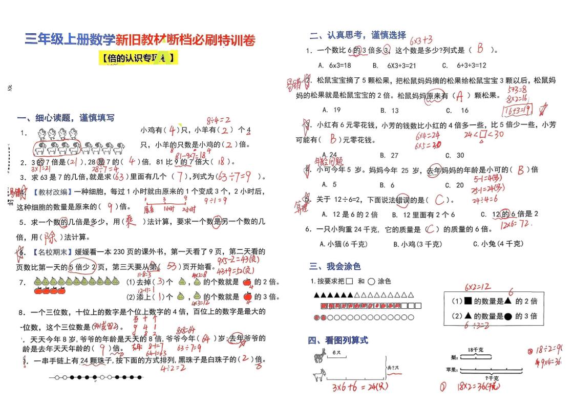 （答案）三上数学断档必刷特训卷3套-伏羲SAAS