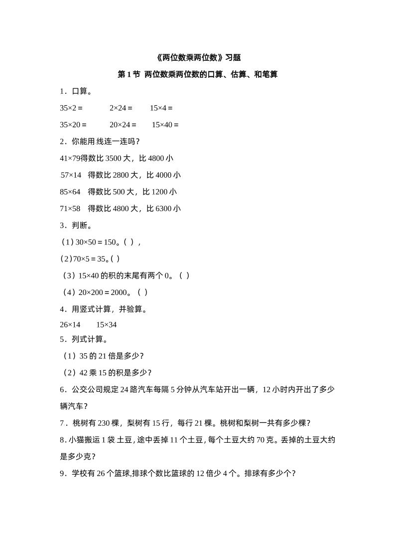 三下苏教版数学一单元课时练-伏羲SAAS