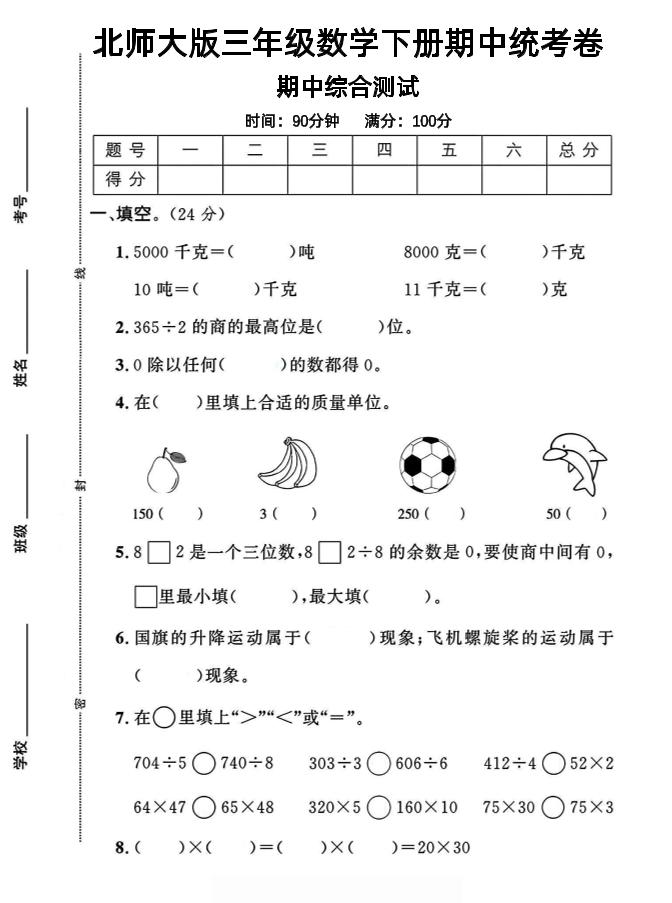 三年级下数学期中测试卷《北师版》-伏羲SAAS