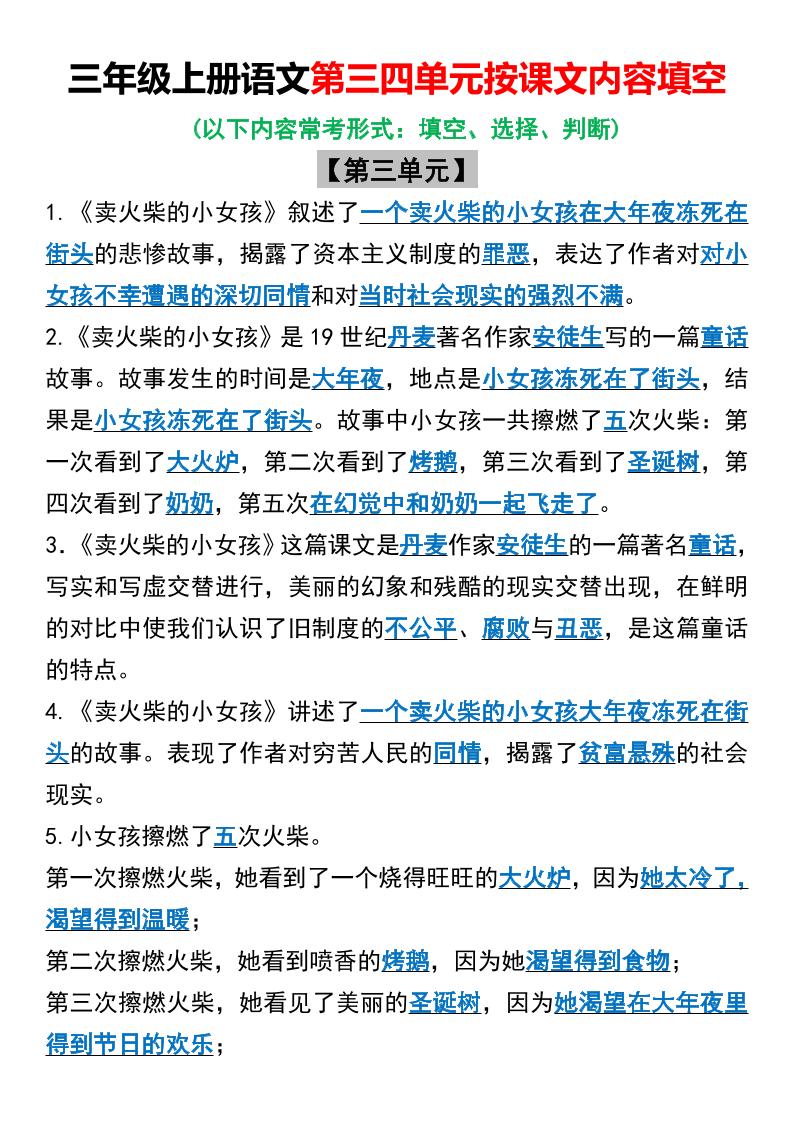 三年级上册语文第三四单元按课文内容填空-伏羲SAAS