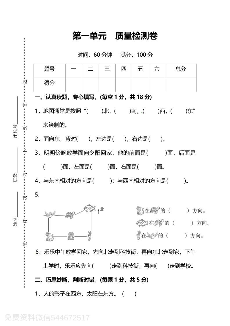 人教版数学三下第一单元质量检测卷（含答案）-伏羲SAAS