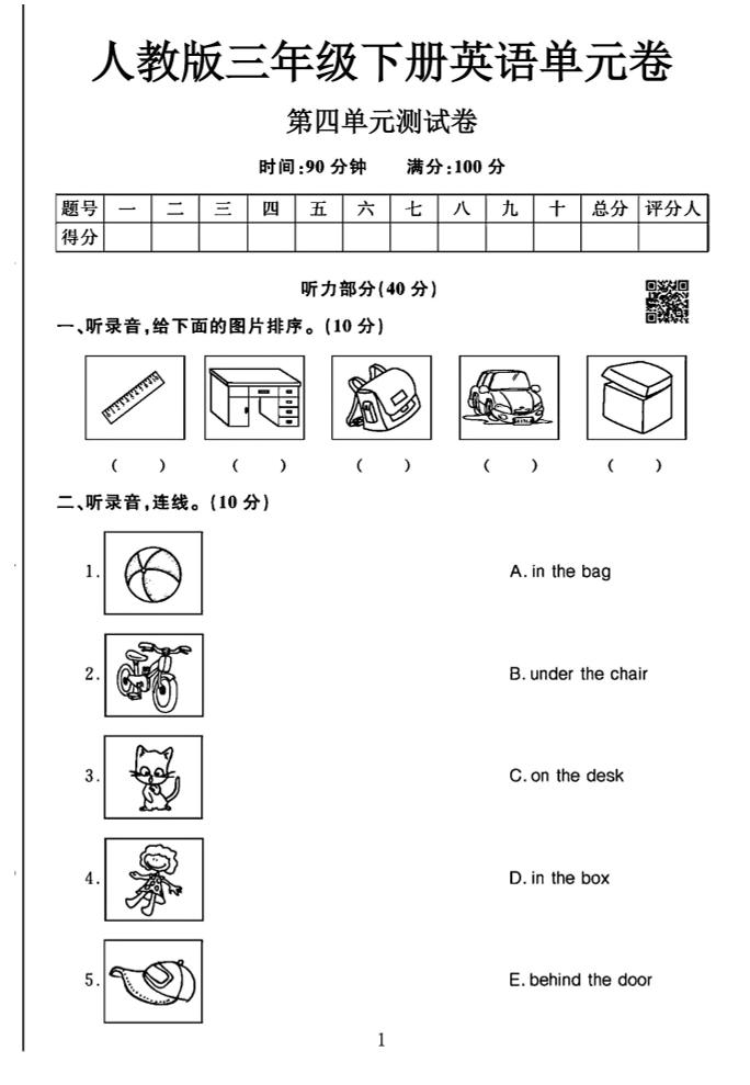 三年级下英语第四单元检测卷《人教PEP》-伏羲SAAS