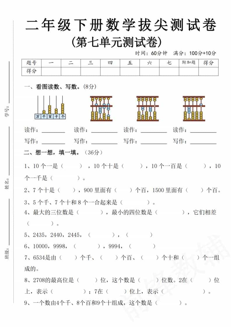 二年级下数学第七单元拔尖测试卷-伏羲SAAS