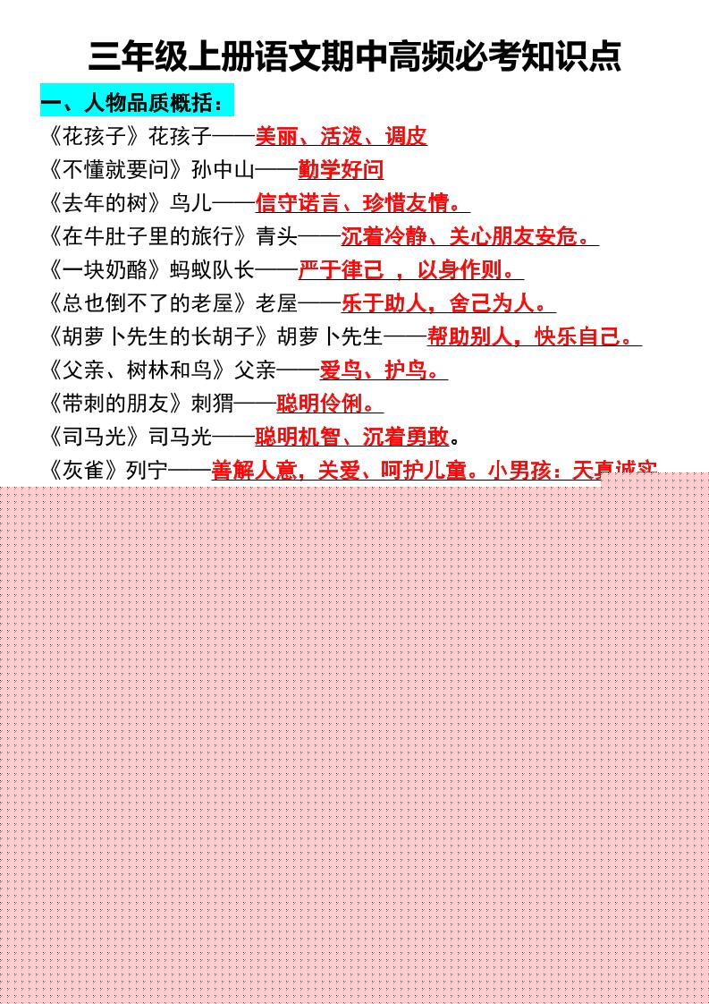 三年级上册语文期中高频必考知识点-伏羲SAAS