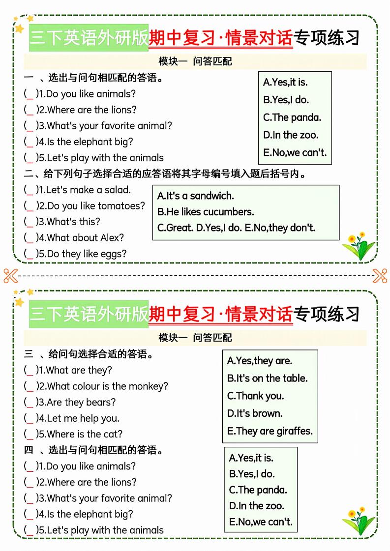 三下英语外研期中情景对话专项练习-伏羲SAAS