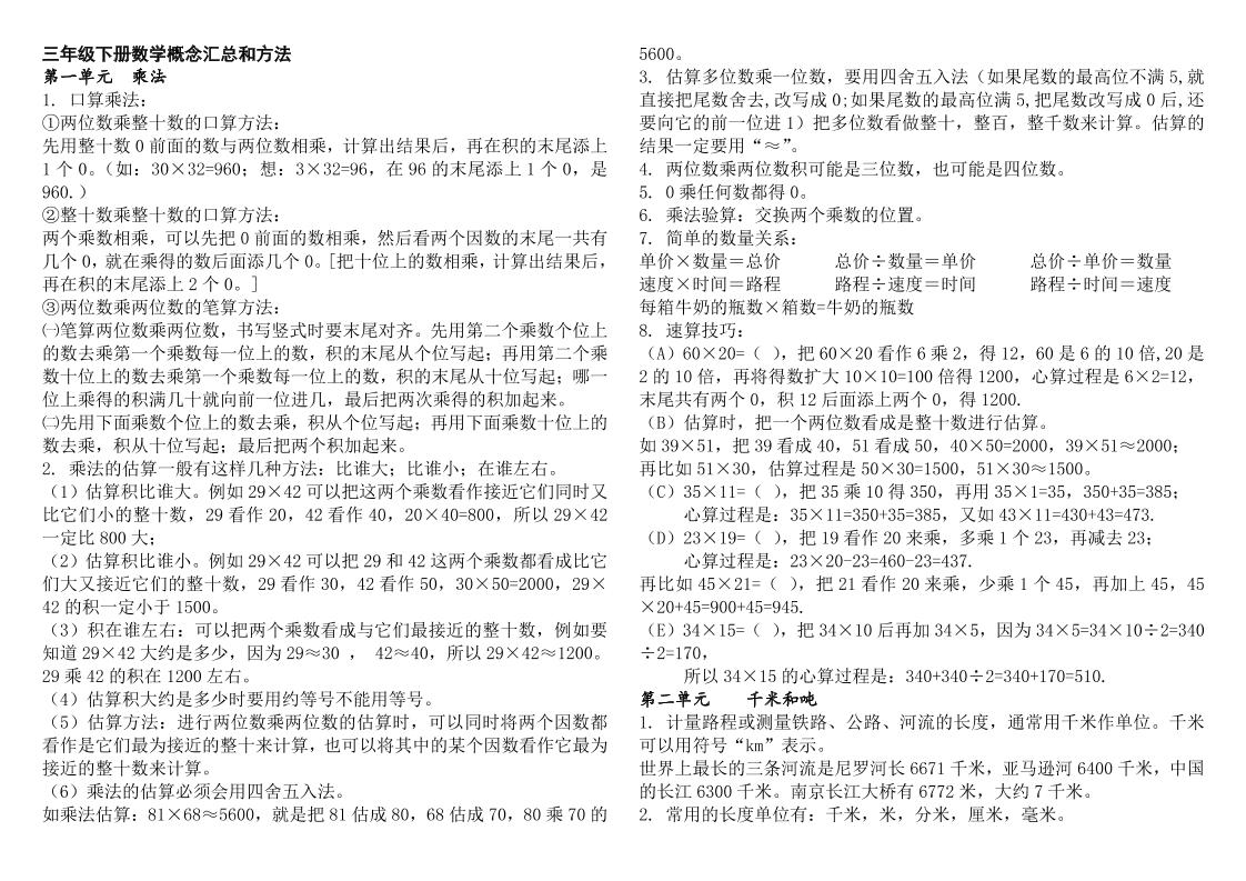 三下数学知识点总结苏教版-伏羲SAAS