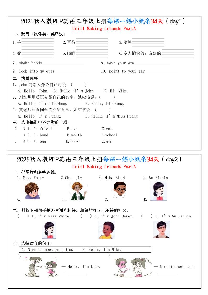 25秋人教PEP三上英语每课一练小纸条34天（含答案25页）-伏羲SAAS