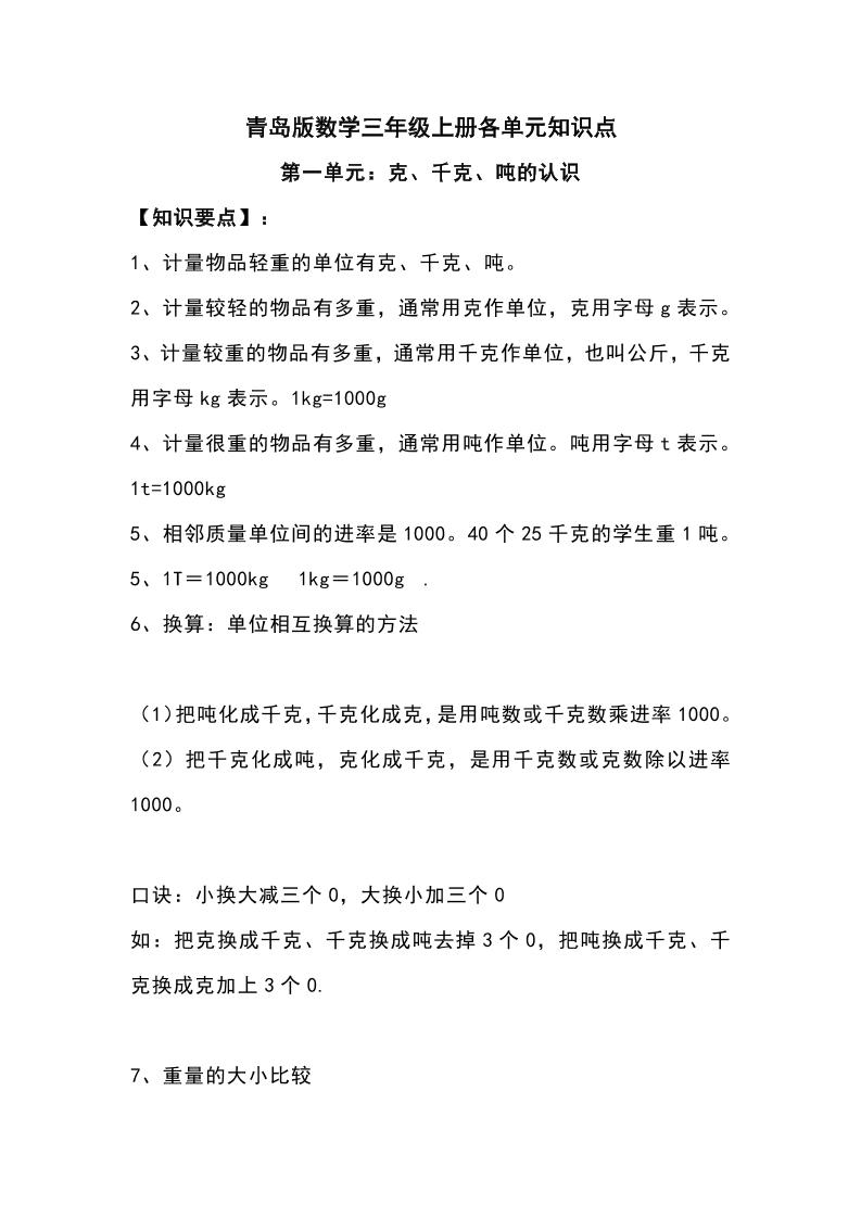 三上青岛版数学重点知识点预习-伏羲SAAS