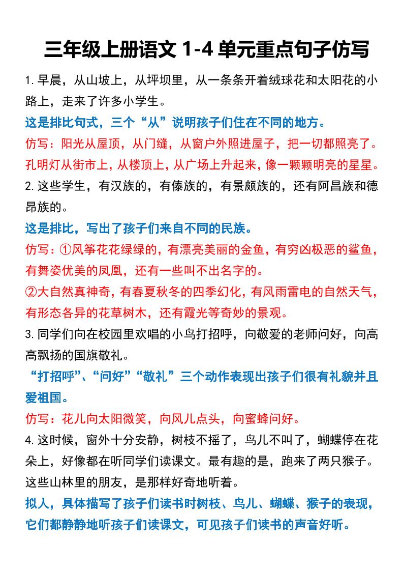 三年级上册语文重点句子仿写-伏羲SAAS