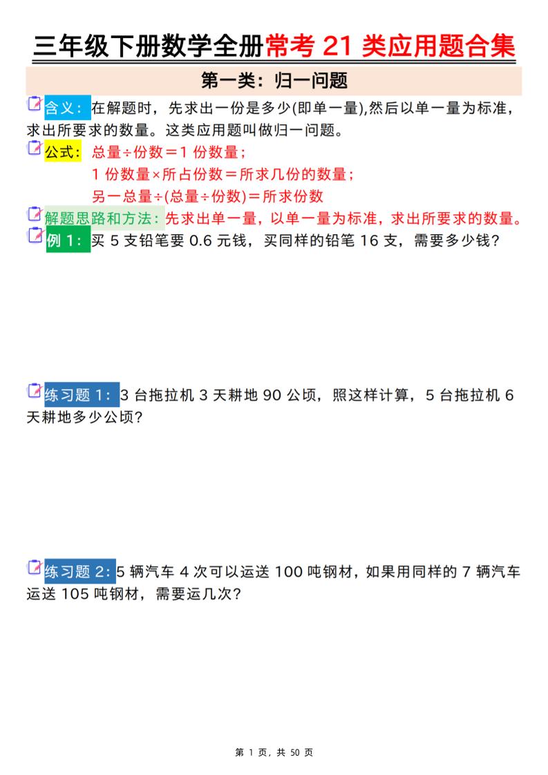三下数学全册常考21类应用题合集（空白+答案版50页）-伏羲SAAS