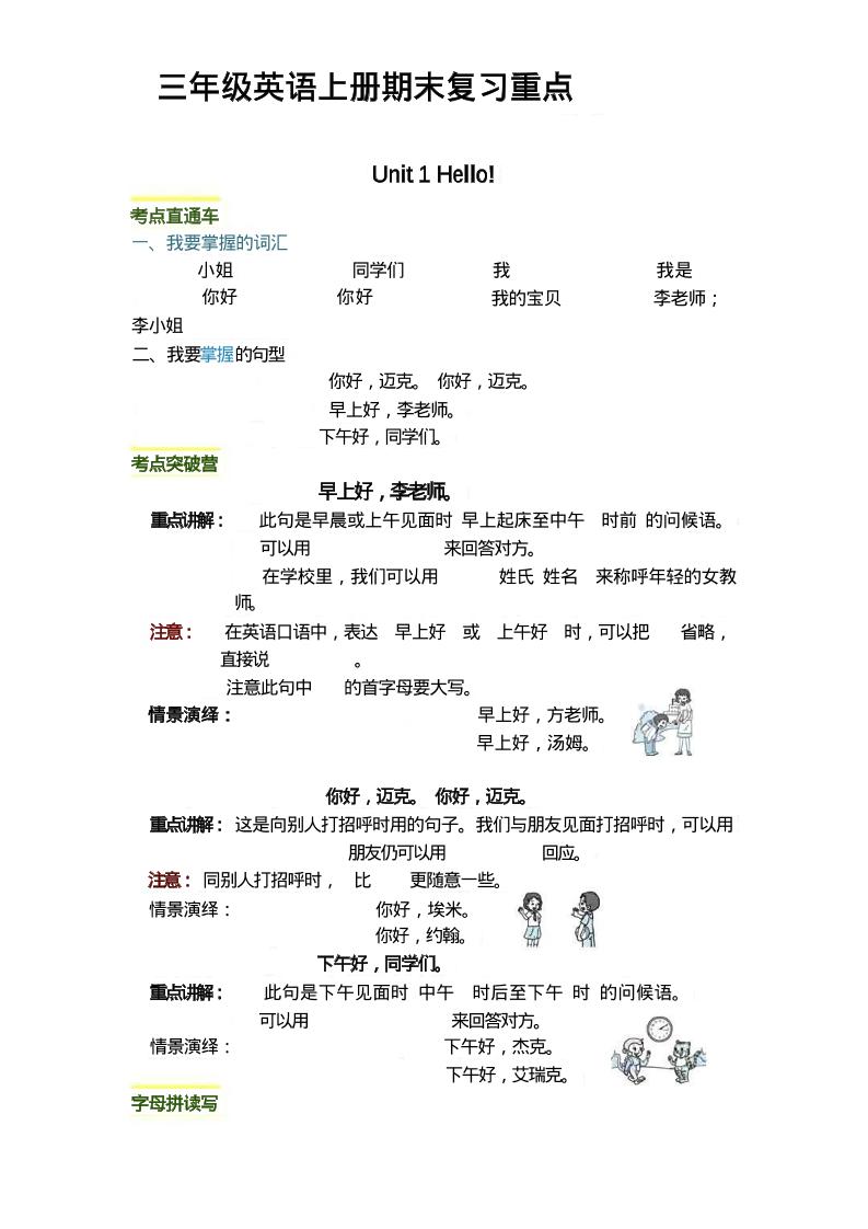 三上英语期末复习重点-伏羲SAAS