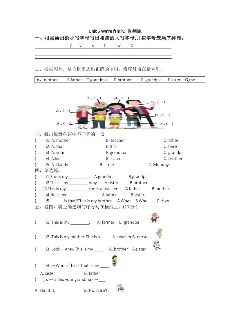 25新【外研三起】三上英语自测题-Unit5We'refamily自测题（含答案）-伏羲SAAS