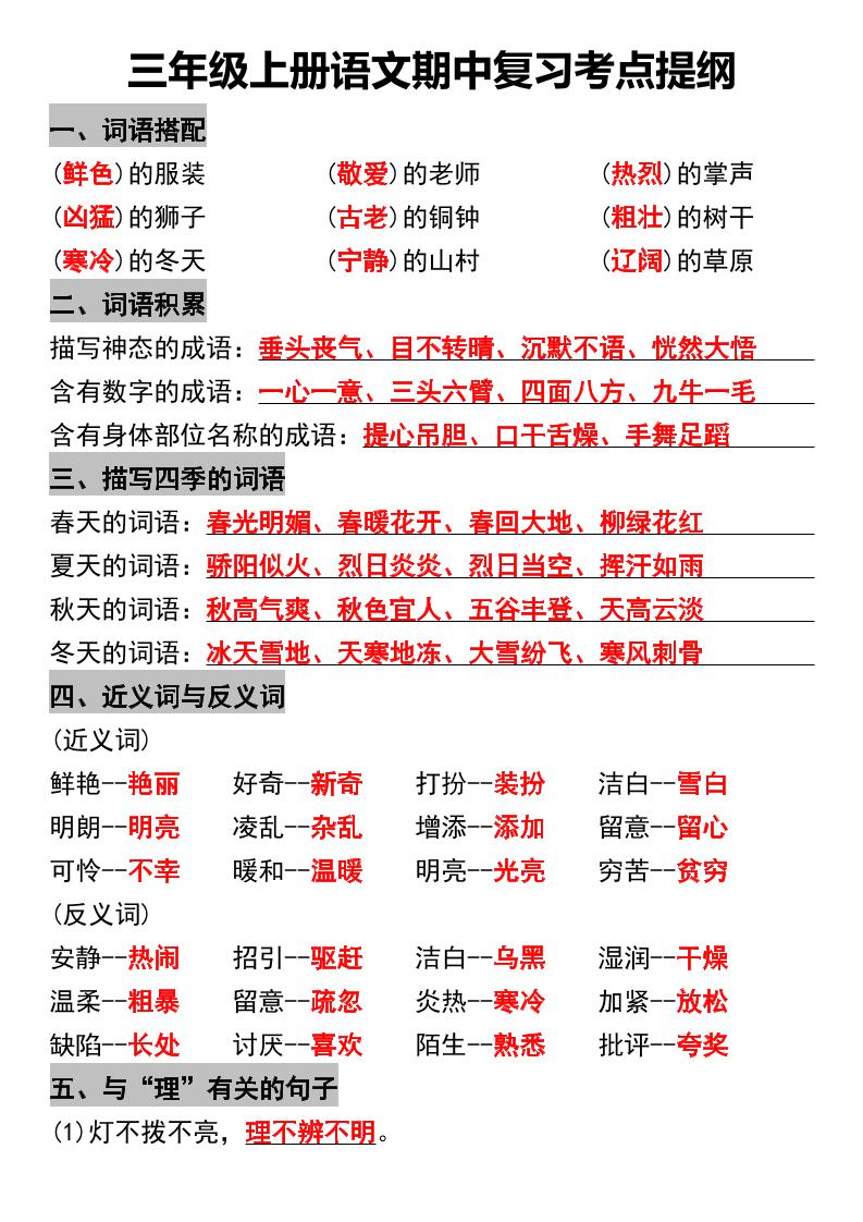 三年级上册语文期中复习考点提纲-伏羲SAAS