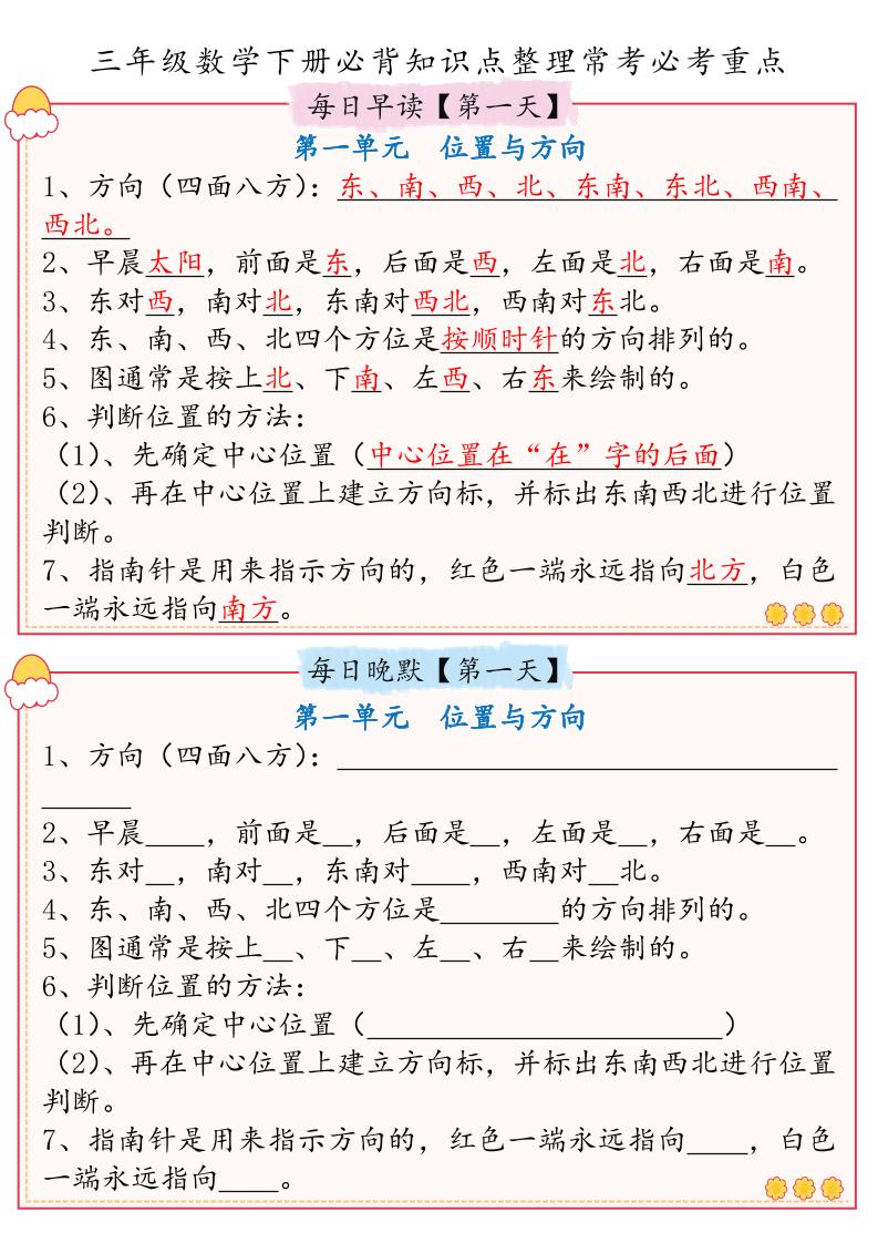 三年级数学下册必背知识点整理人教版(早读晚默)-伏羲SAAS