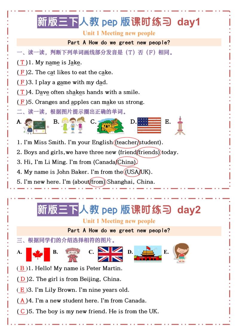 三下人教版PEP英语【U1-U3课时练习小纸条（答案）】-伏羲SAAS