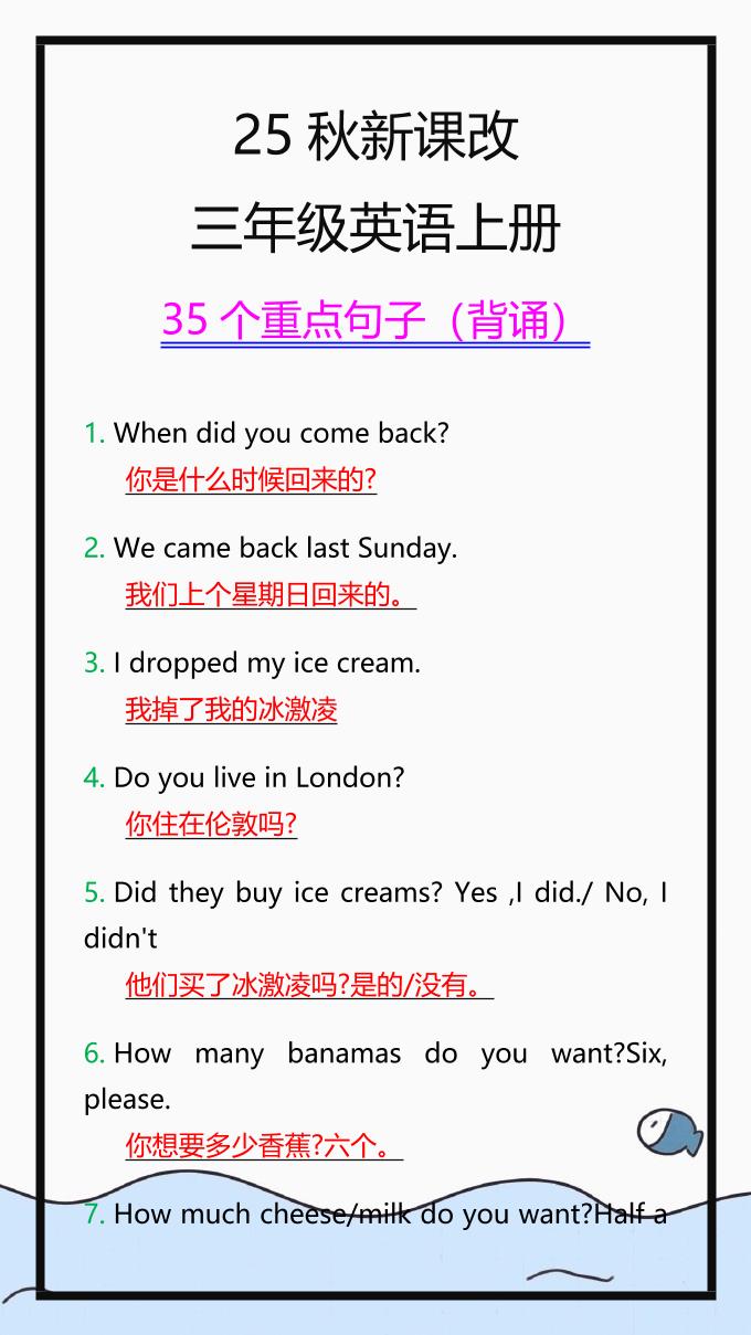 【2025秋新版】三年级英语上册35个重点句子，收藏背一背！-伏羲SAAS