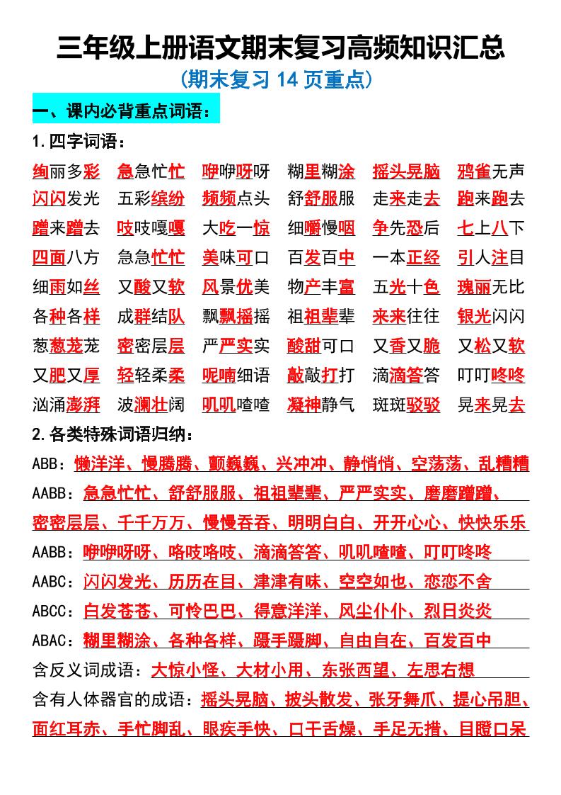 三年级上册语文期末复习高频知识汇总-伏羲SAAS