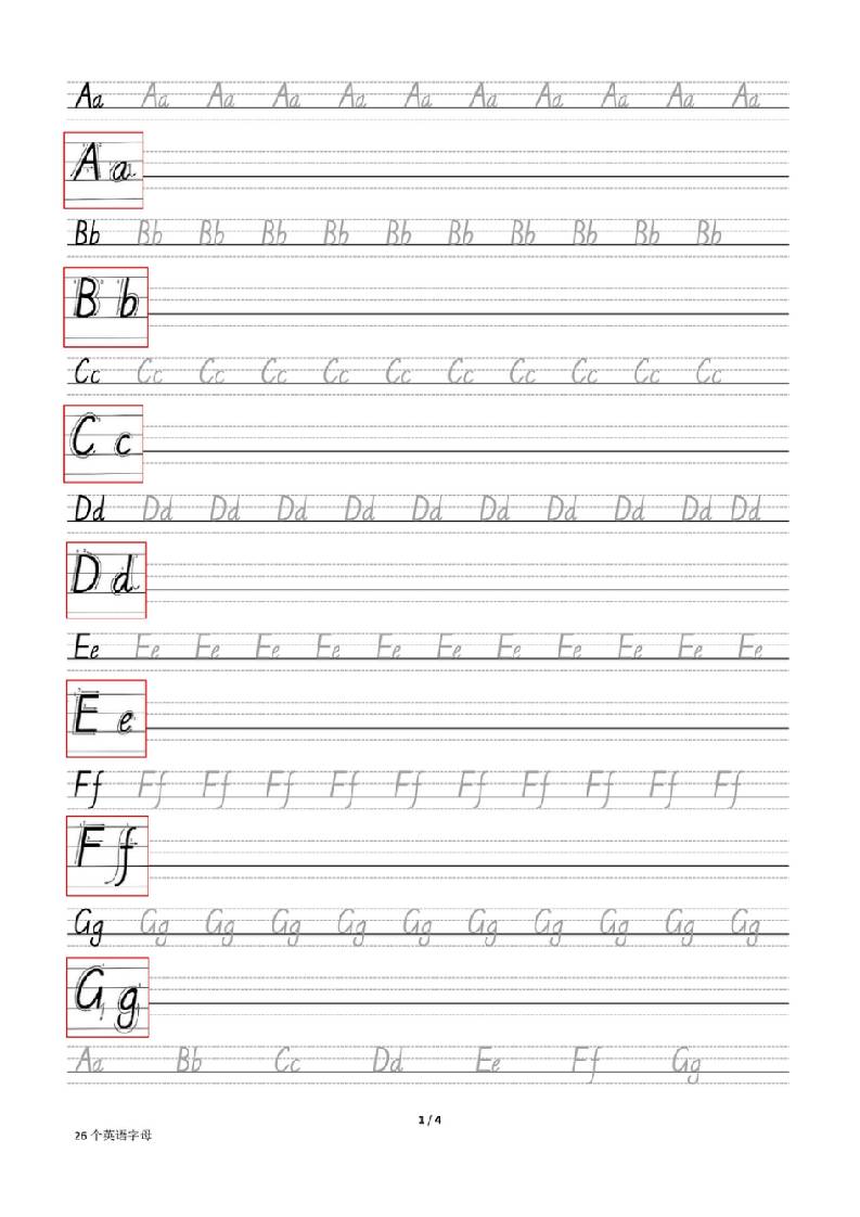 三上英语-26个英文字母描红-伏羲SAAS