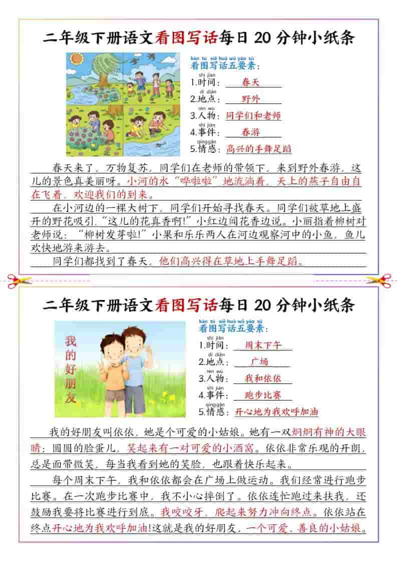 二年级下语文看图写话每日一练范文-伏羲SAAS