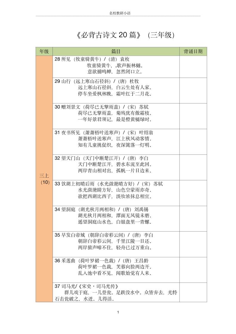 三年级古诗文背诵记录表-三上语文-伏羲SAAS