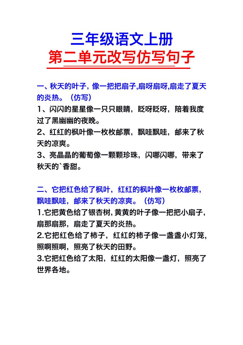 三年级语文上册第二单元仿写句子-伏羲SAAS