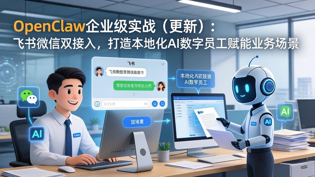 OpenClaw企业级实战(更新-伏羲SAAS