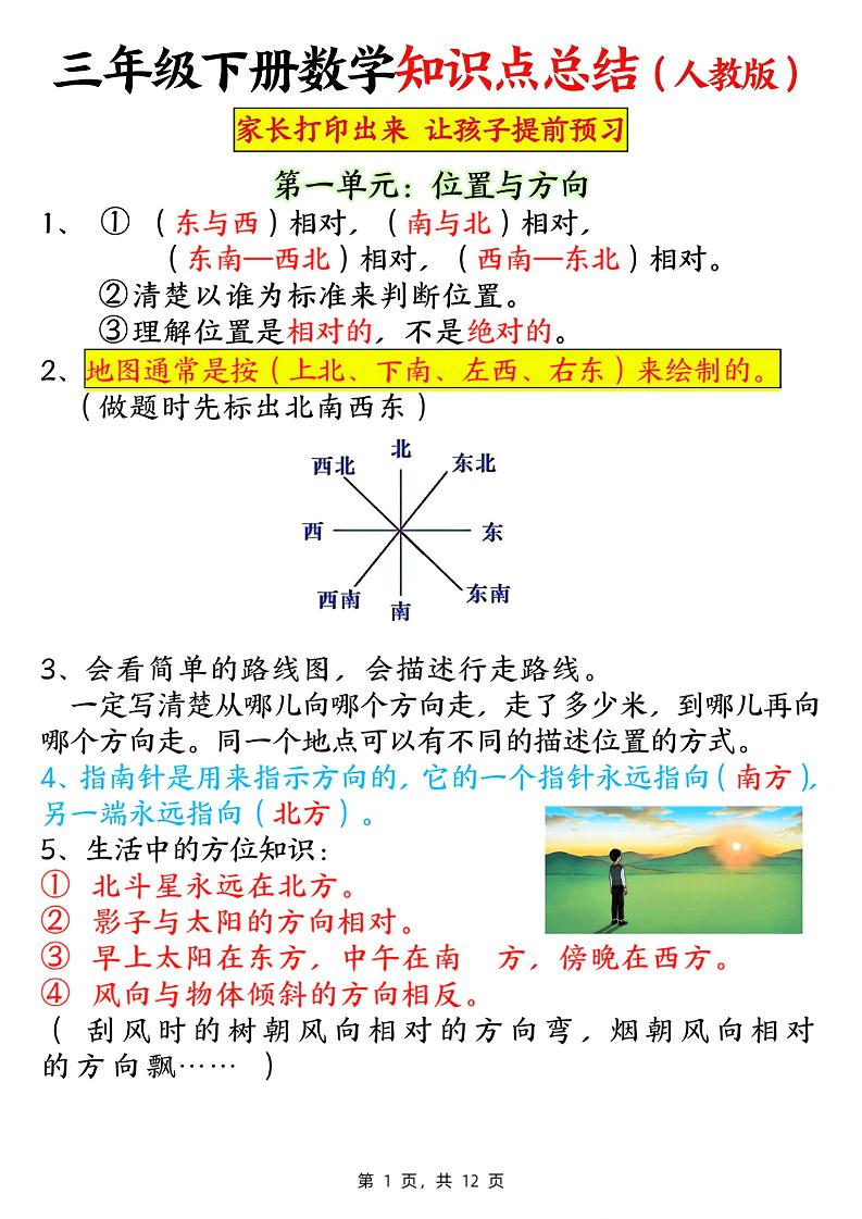 三下数学知识点总结（人教版12页）-伏羲SAAS