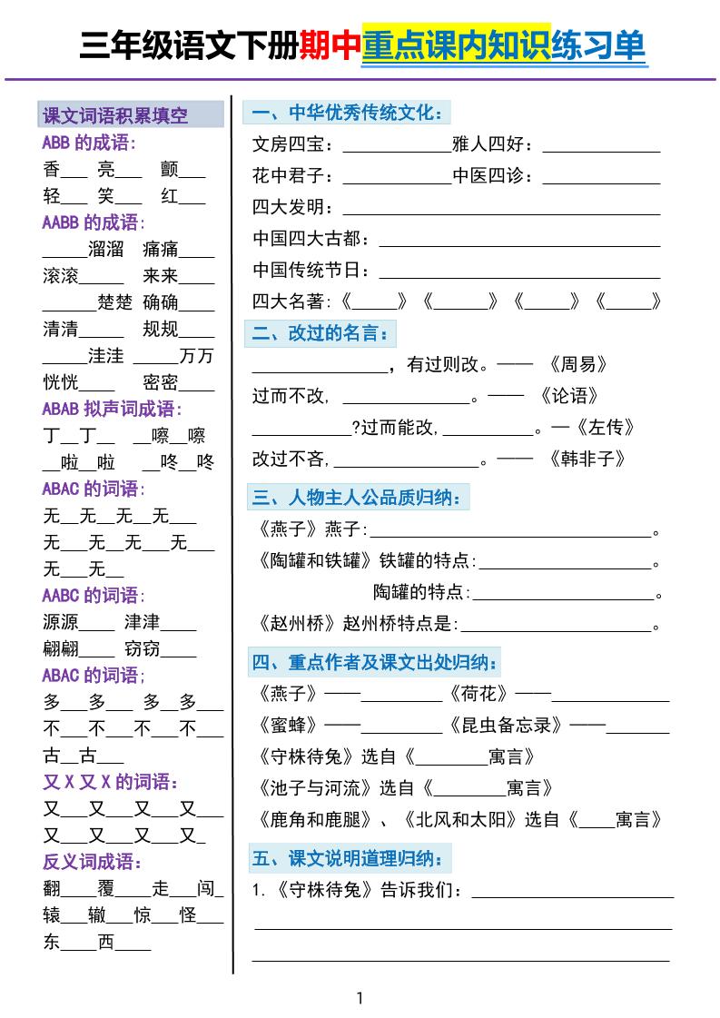 三下语文期中重点课内知识填空练习单5页-伏羲SAAS