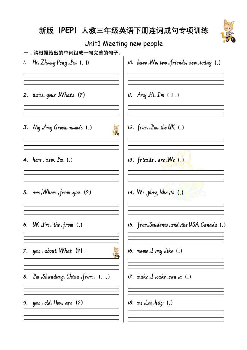 三下人教PEP版英语U1-U6连词成句专项训练-12页-含答案-伏羲SAAS