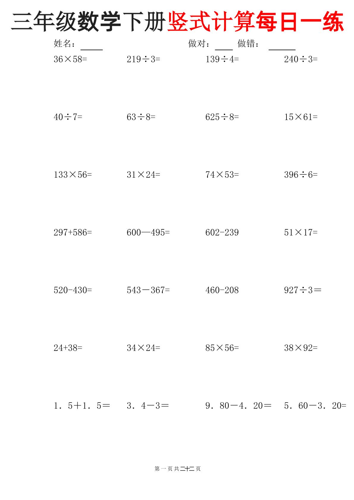 三下数学竖式计算每日一练-pdf三下数学竖式计算每日一练-伏羲SAAS