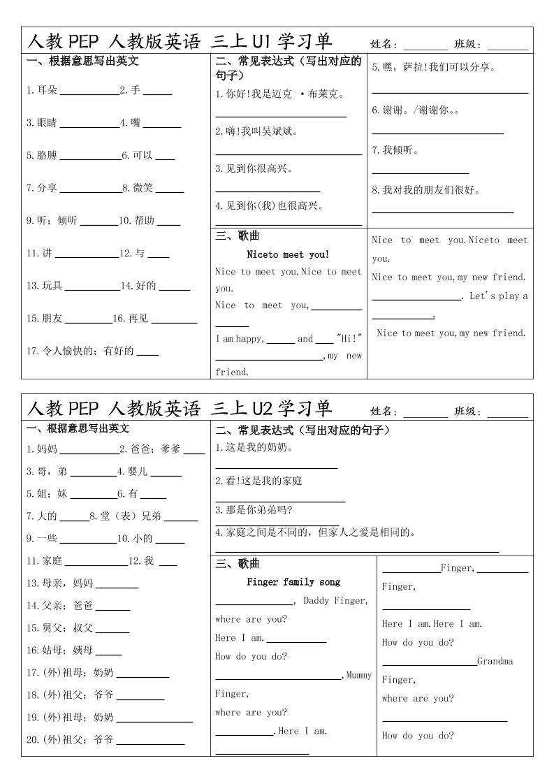 人教PEP人教版英语三上学习-伏羲SAAS