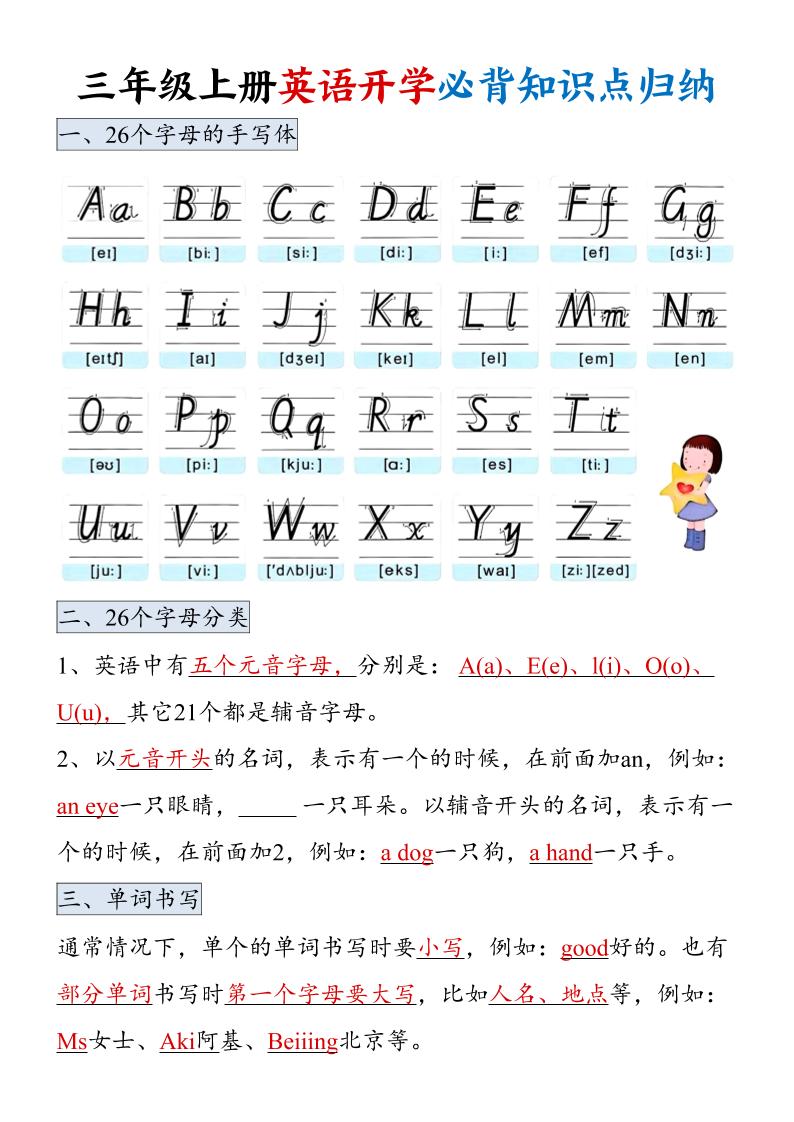三年级上册英语开学必背知识点归纳-伏羲SAAS