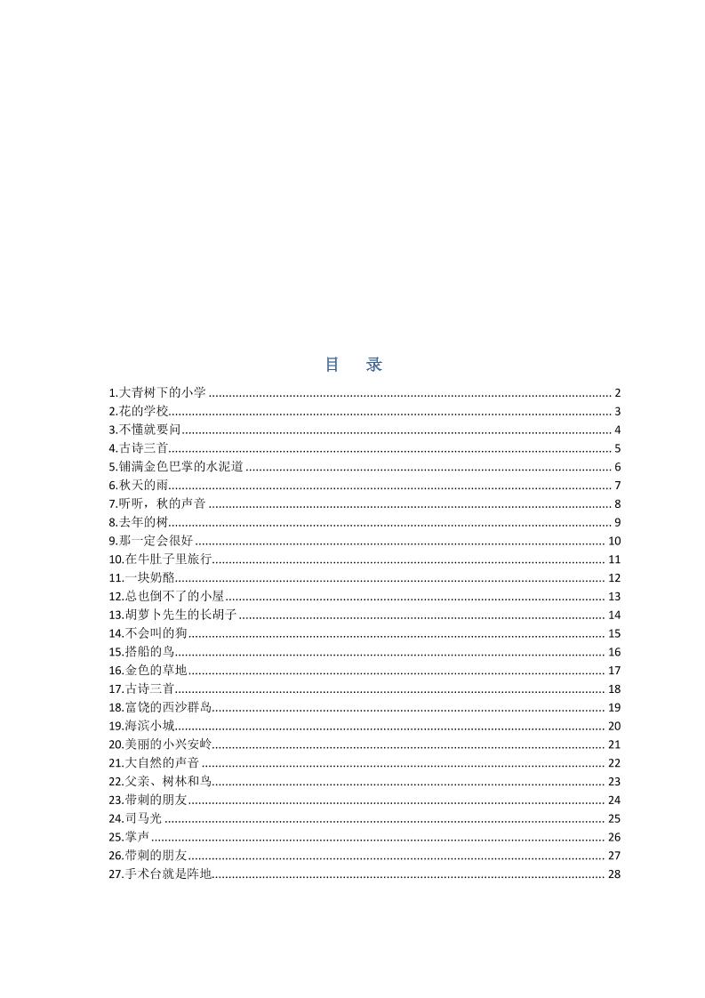 部编版三年级三年级语文上册预习单-伏羲SAAS