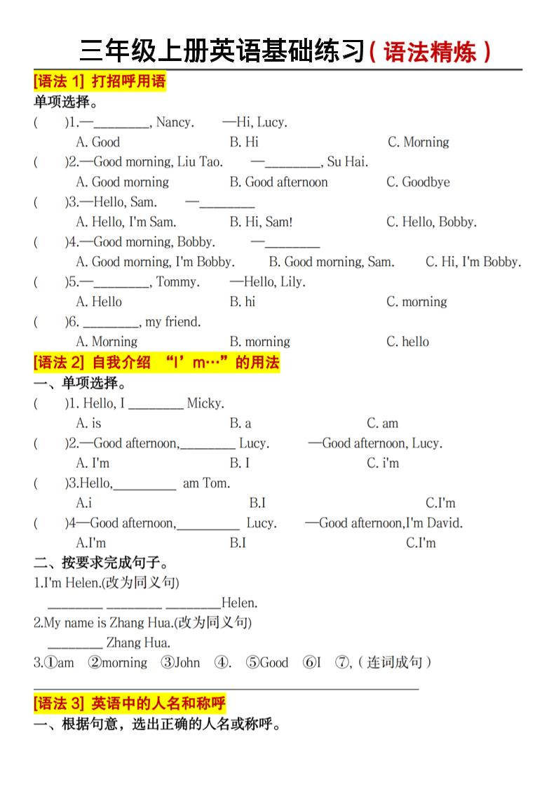三年级上册英语语法精炼基础练习-伏羲SAAS