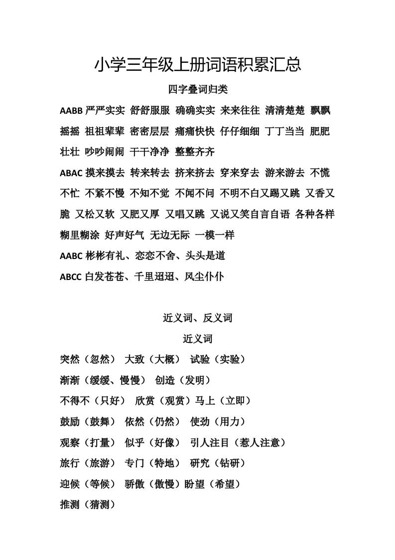 三上语文-词语积累汇总复习-伏羲SAAS