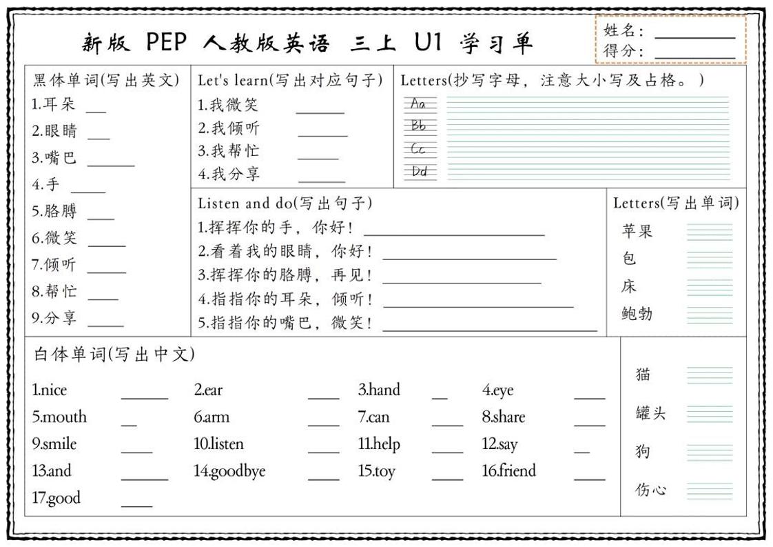 新版三上英语U1-U6单元学习单（人教PEP)-伏羲SAAS