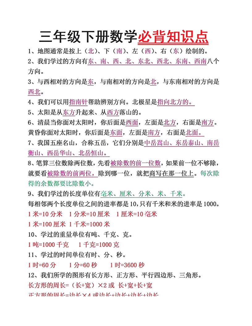 三年级下册语文必背26个重点知识-伏羲SAAS
