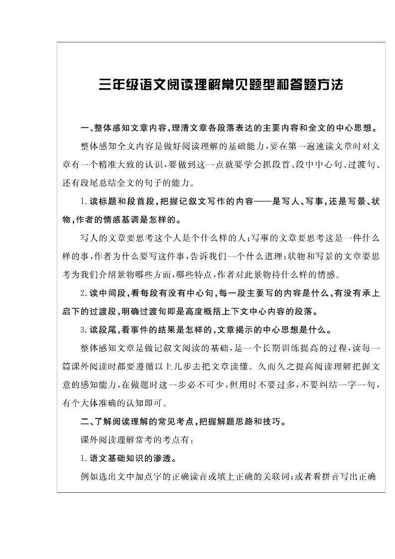 三上语文-阅读与写作《核心素养阅读周周清》打印版-伏羲SAAS