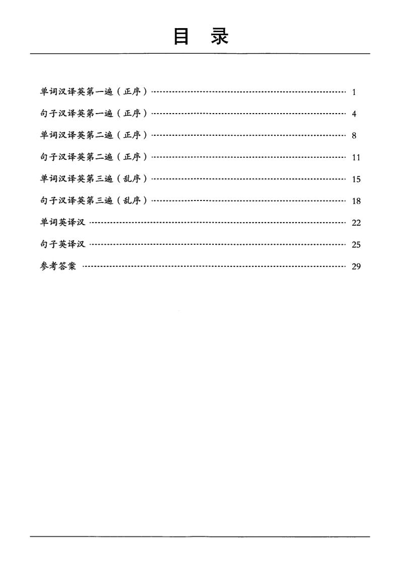 三年级下英语单词句子练习《人教PEP版》-伏羲SAAS