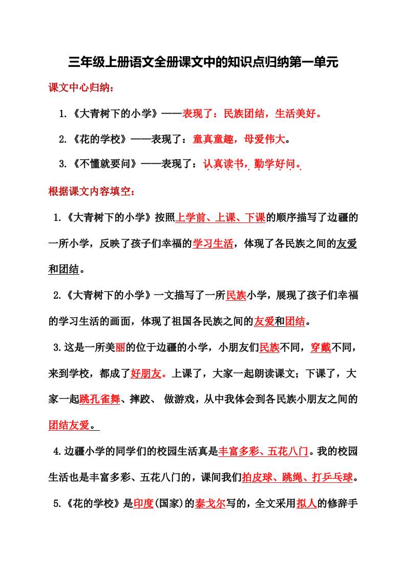 三年级上册语文全册课文中的知识点归纳-伏羲SAAS