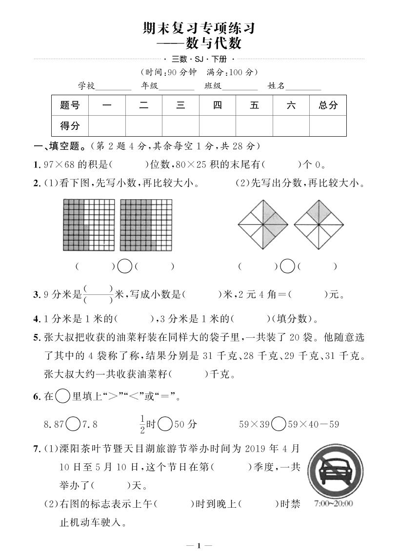三下苏教版数学【期末专项+期末押题卷】-伏羲SAAS