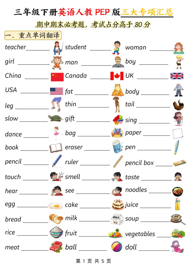 三下人教PEP版英语三大专项汇总5页-伏羲SAAS