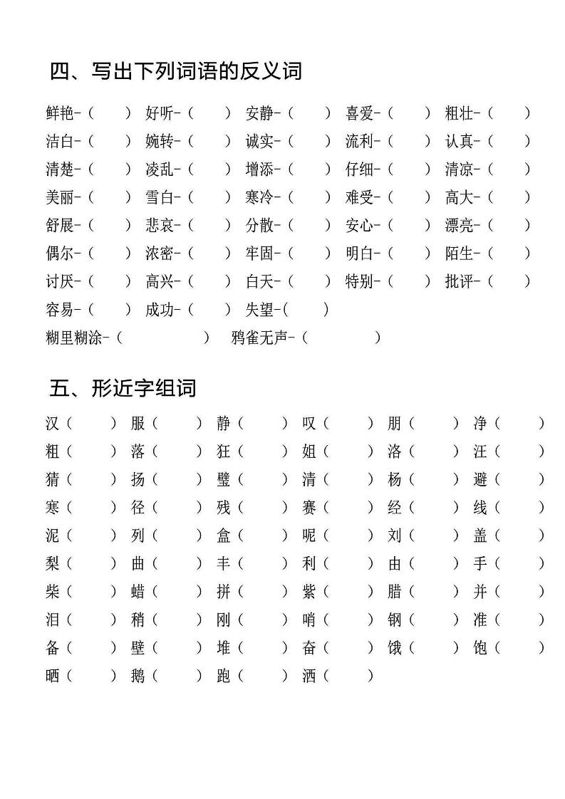 三上语文-专项l练习一词语积累-伏羲SAAS