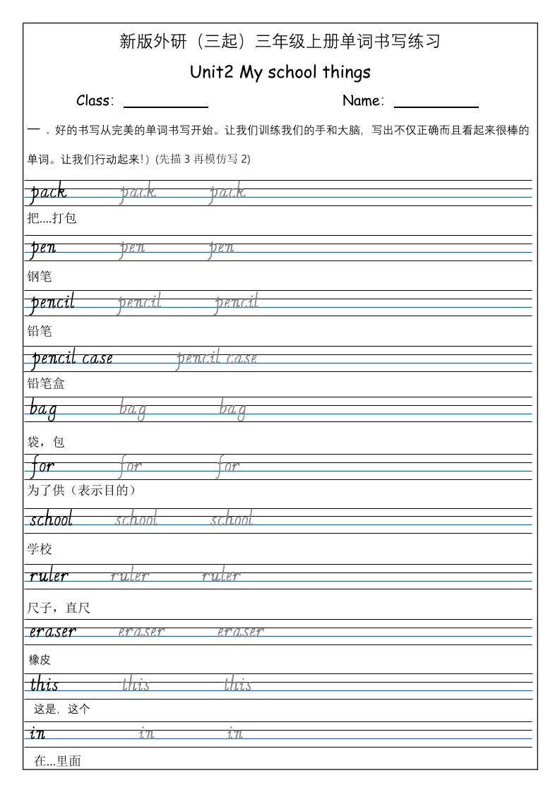 三上英语-（外研三起）Unit2Myschoolthings单词书写练习-伏羲SAAS