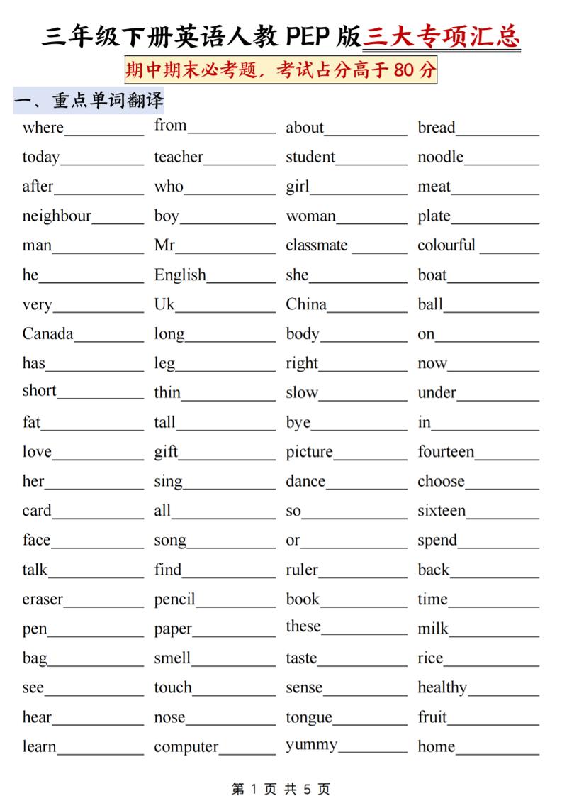三下人教PEP版英语三大专项汇总10页-伏羲SAAS