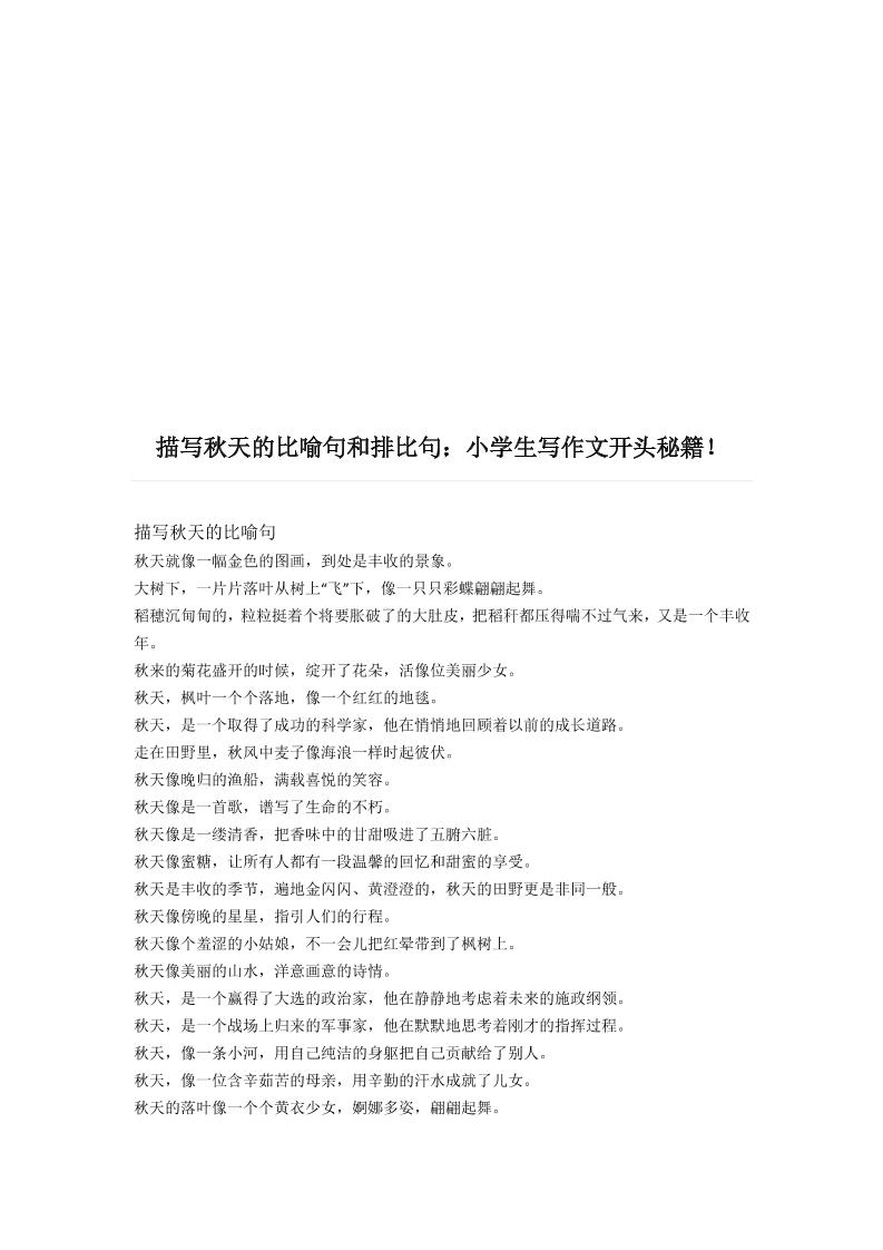 三上语文-描写《秋天》的比喻句和排比句-伏羲SAAS