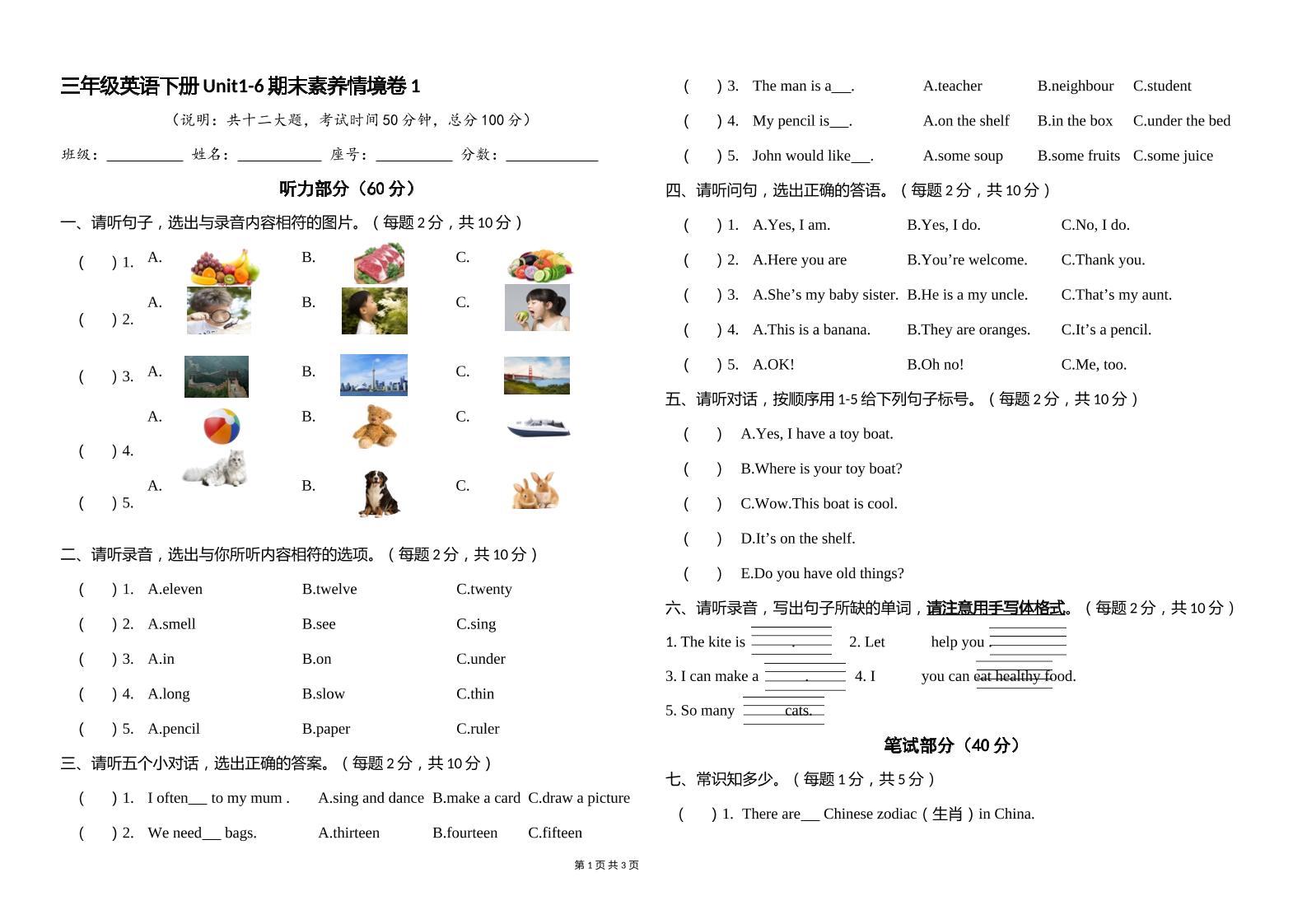 人教版（PEP）三年级英语下册Unit1-6期末素养情境卷1-伏羲SAAS