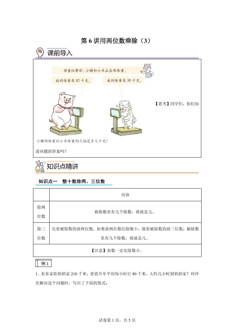 【课时】沪教版数学三年级下册2-3用两位数乘除(3)练习卷-伏羲SAAS